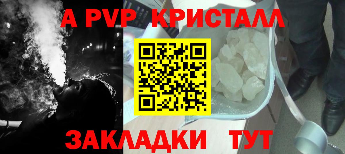 Alpha-PVP кристаллы  купить наркотики цена  Alpha PVP крисы CK  Вход с VPN  Краснокамск  A PVP крисы CK 