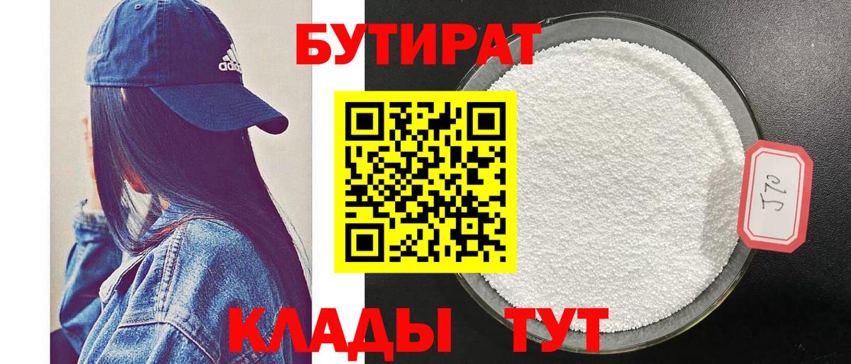 Краснокамск  Бутират оксибутират  Бутират  Вход с VPN 