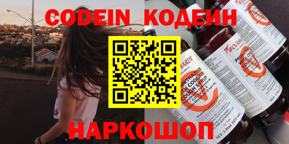 Кодеиновый сироп Lean Purple Drank  Вход с VPN  Codein напиток Lean (лин)  Краснокамск 