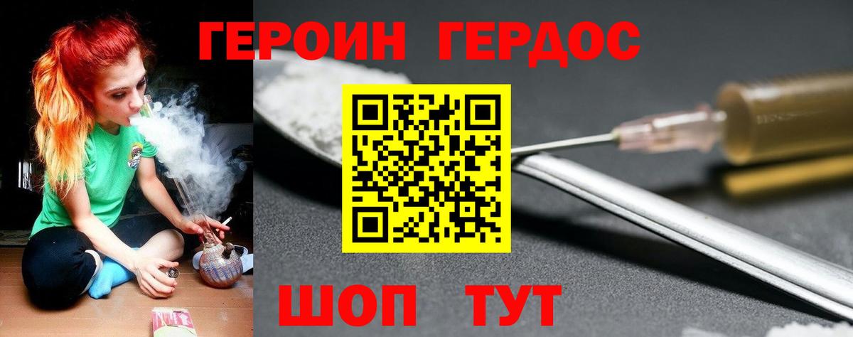 Краснокамск  ГЕРОИН хмурый  Вход с VPN 