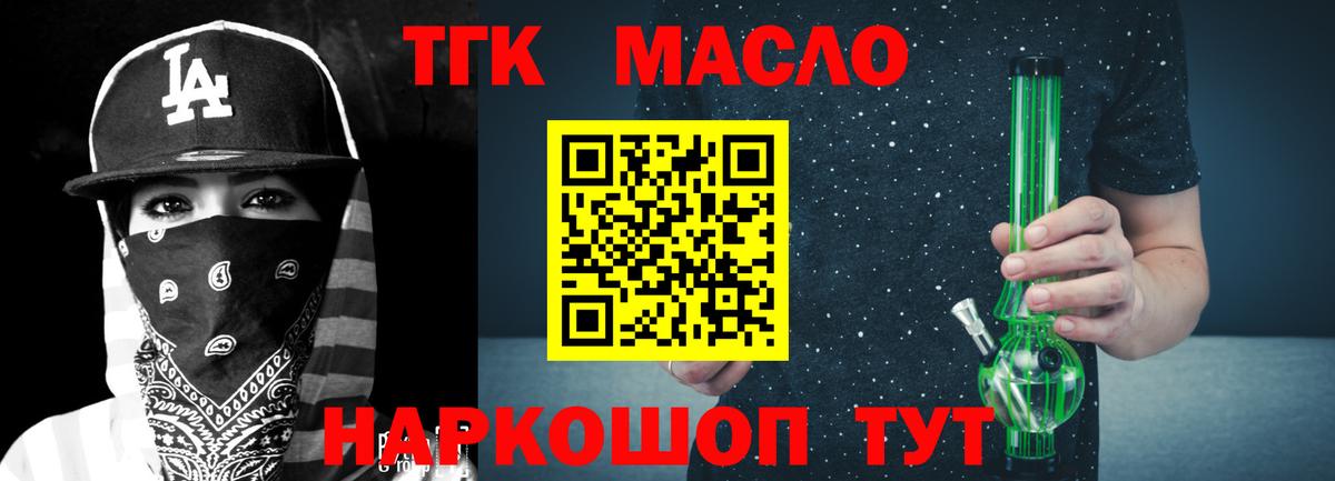 Краснокамск  ТГК вейп  Вход с VPN  ТГК гашишное масло 
